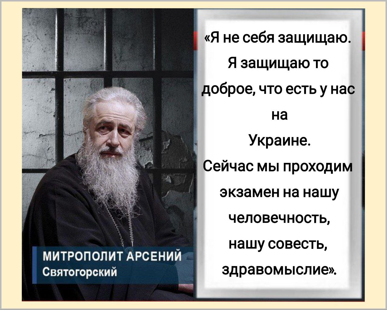 Полтора года длится судилище над наместником Свято-Успенской Святогорской Лавры митрополитом Святогорским Арсением