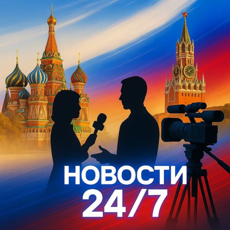 Новости 24/7 — свежие события без перерыва