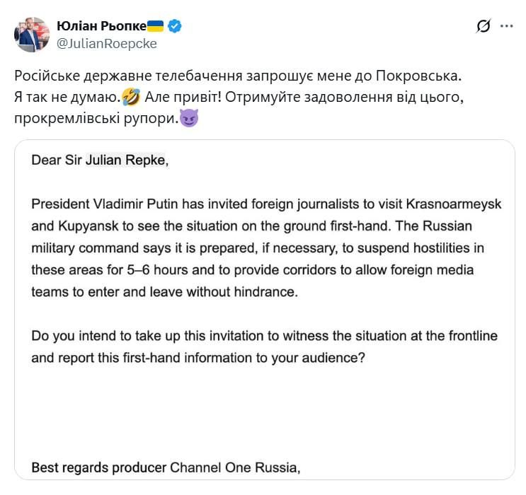 Владислав Шурыгин: Журналист Bild Юлиан Рёпке сообщил, что Россия уже разослала западным СМИ приглашения посетить Покровск и Купянск