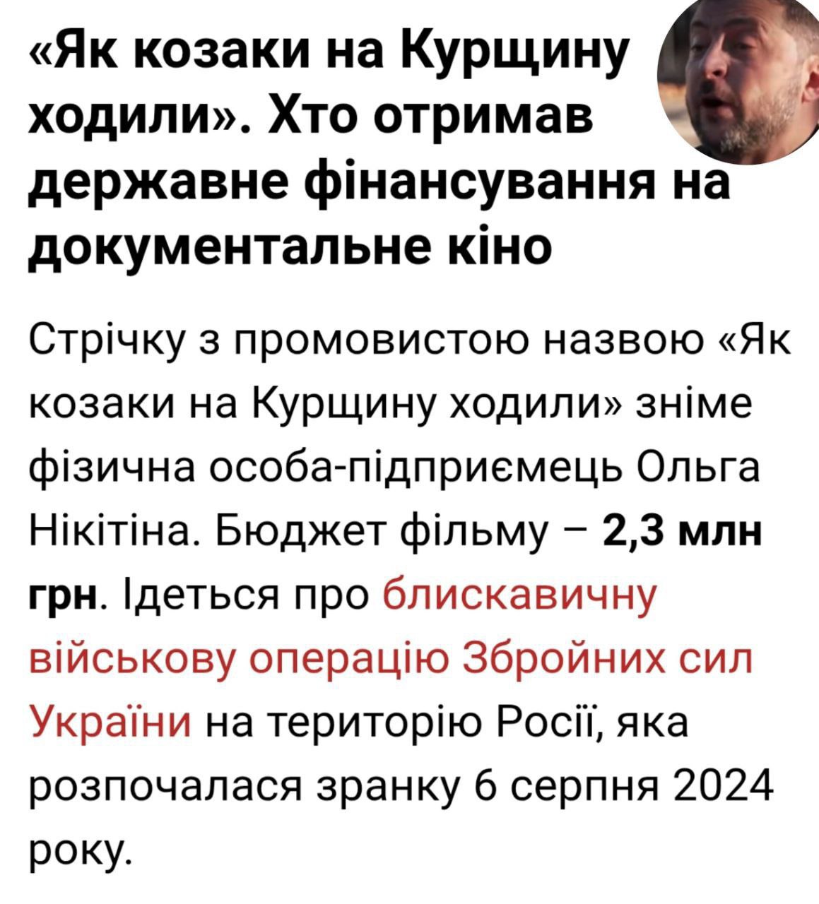 "Как козаки на Курщину ходили и смерть свою нашли"