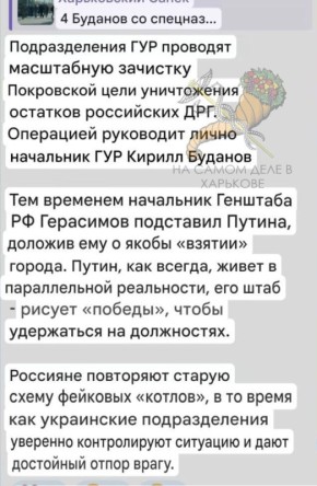 Харьковские паблики со своих страниц льют в глаза оболваненной пастве о "потужных перемогах" в Покровске
