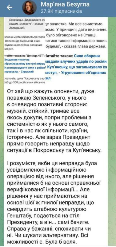 Сейчас Зеленский прямо говорит неправду о ситуации в Покровске и Купянске, — депутат Рады Марьяна Безуглая