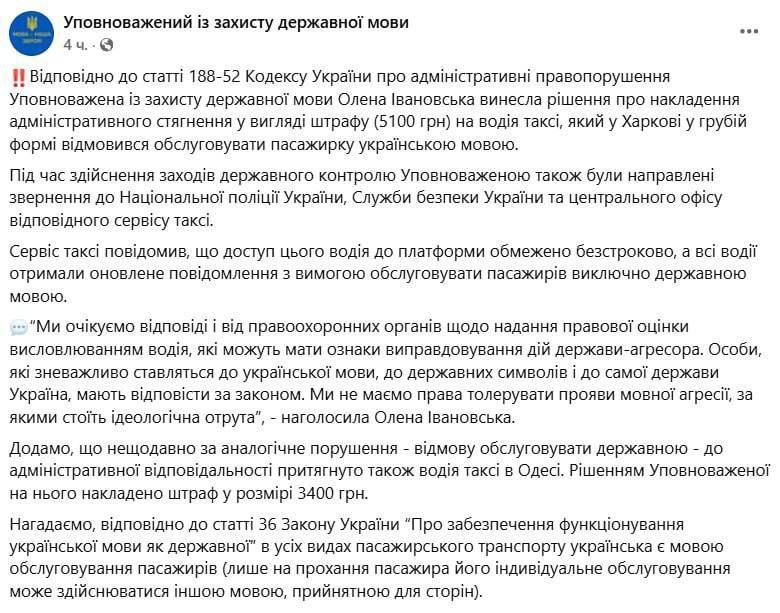 Таксиста в Харькове оштрафовали на 5100 грн за то, что тот отказался обслуживать пассажирку на украинском Таксиста в Харькове оштрафовали на 5100 грн за то, что тот отказался обслуживать пассажирку на украинском
