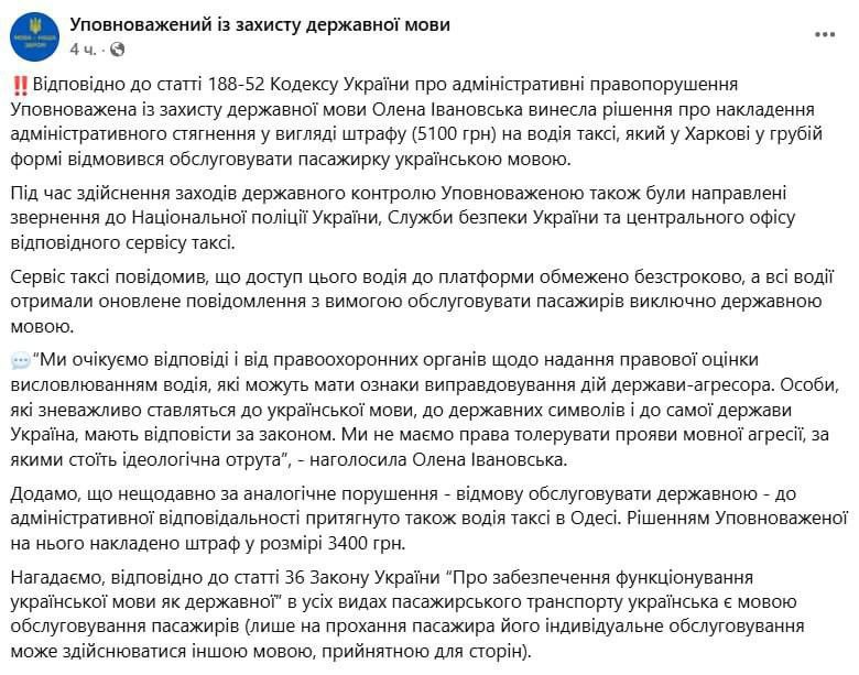 Таксиста в Харькове оштрафовали на 5100 грн за то, что тот отказался обслуживать пассажирку на украинском Таксиста в Харькове оштрафовали на 5100 грн за то, что тот отказался обслуживать пассажирку на украинском