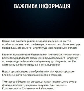 В Славянск и Краматорск более не будут ходить поезда