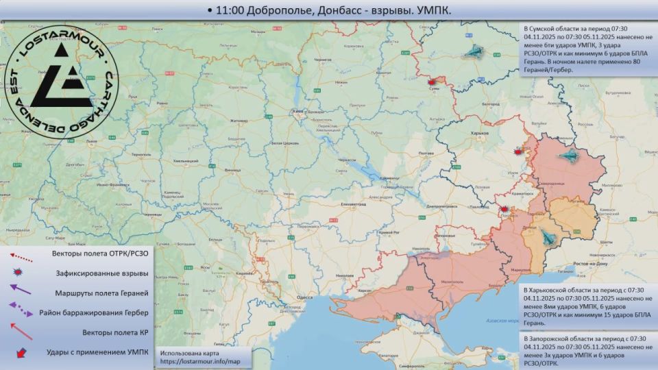 Анимированная схема ударов по территории Украины 04 ноября – 05 ноября 2025 года