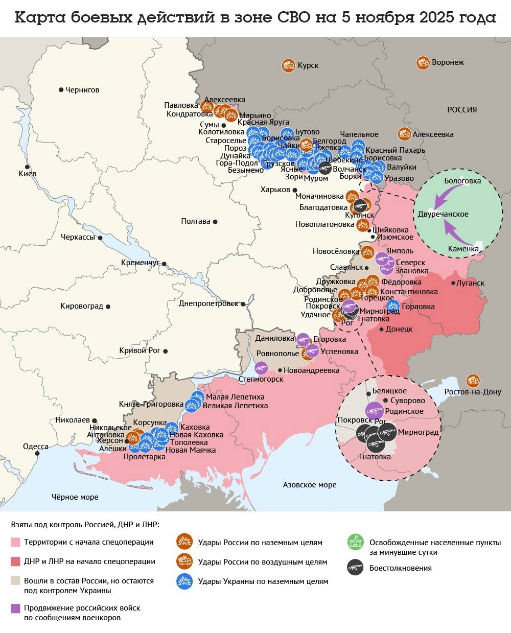 Карта боевых действий в зоне СВО на 5 ноября 2025 года