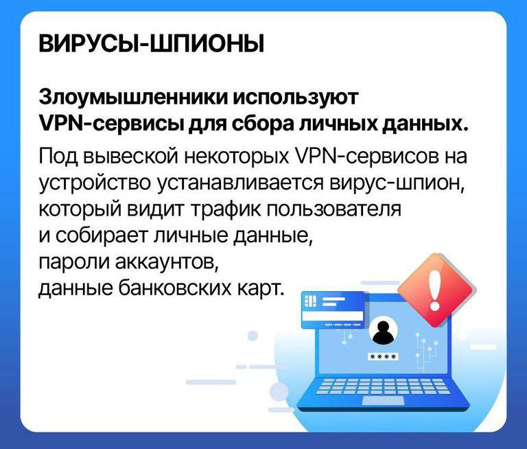 VPN - ловушка для персональных данных!! VPN - ловушка для персональных данных!!