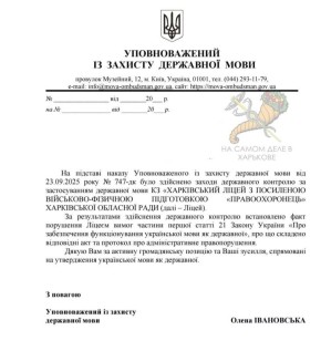 Мовнюки на марше. В Харькове мовнюки посетили лицей с усиленной военно - физической подготовкой и составили протокол за нарушение "языкового закона"
