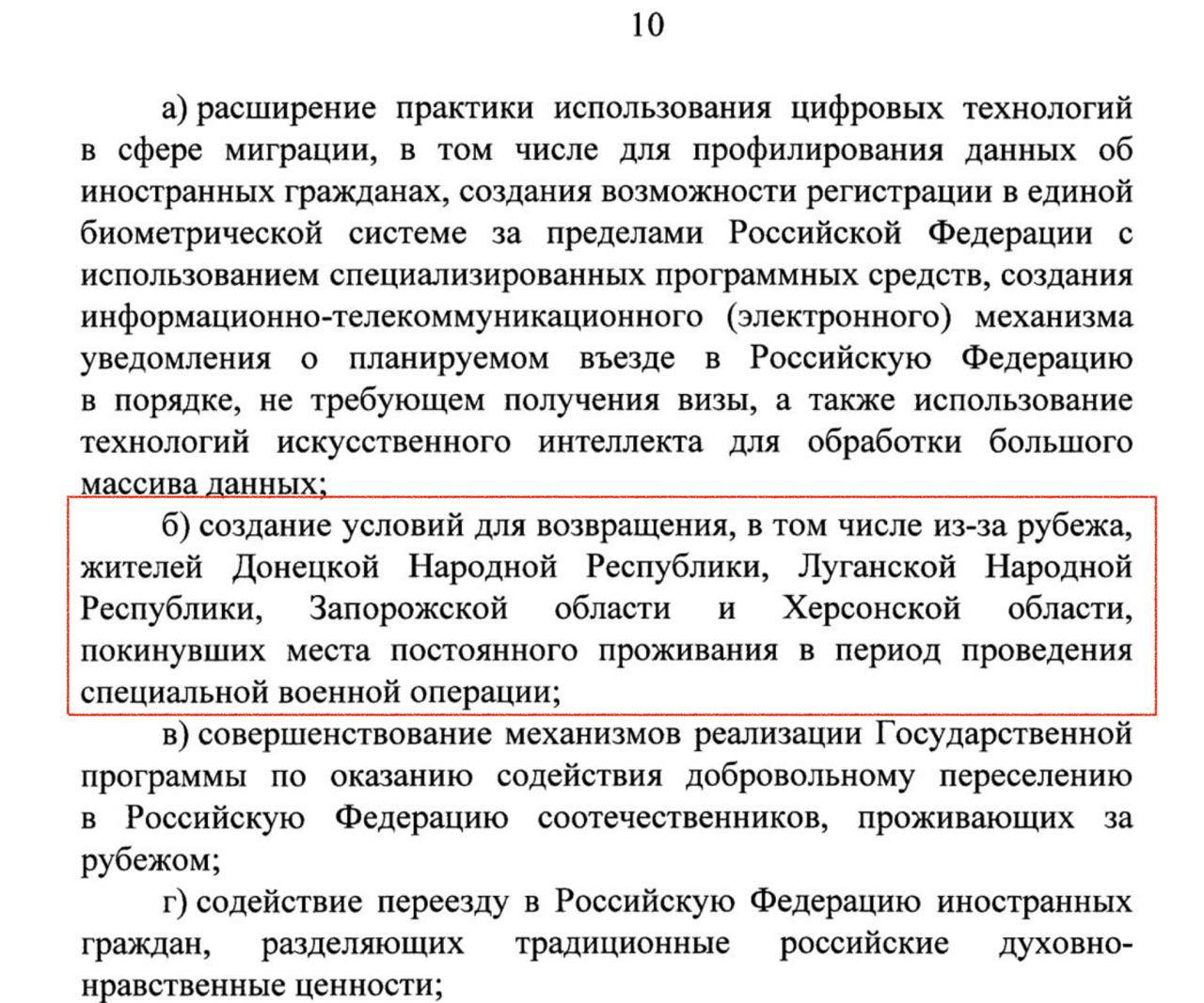 Президент России Владимир Путин подписал документ, утверждающий Концепцию государственной миграционной политики РФ на 2026-2030 годы