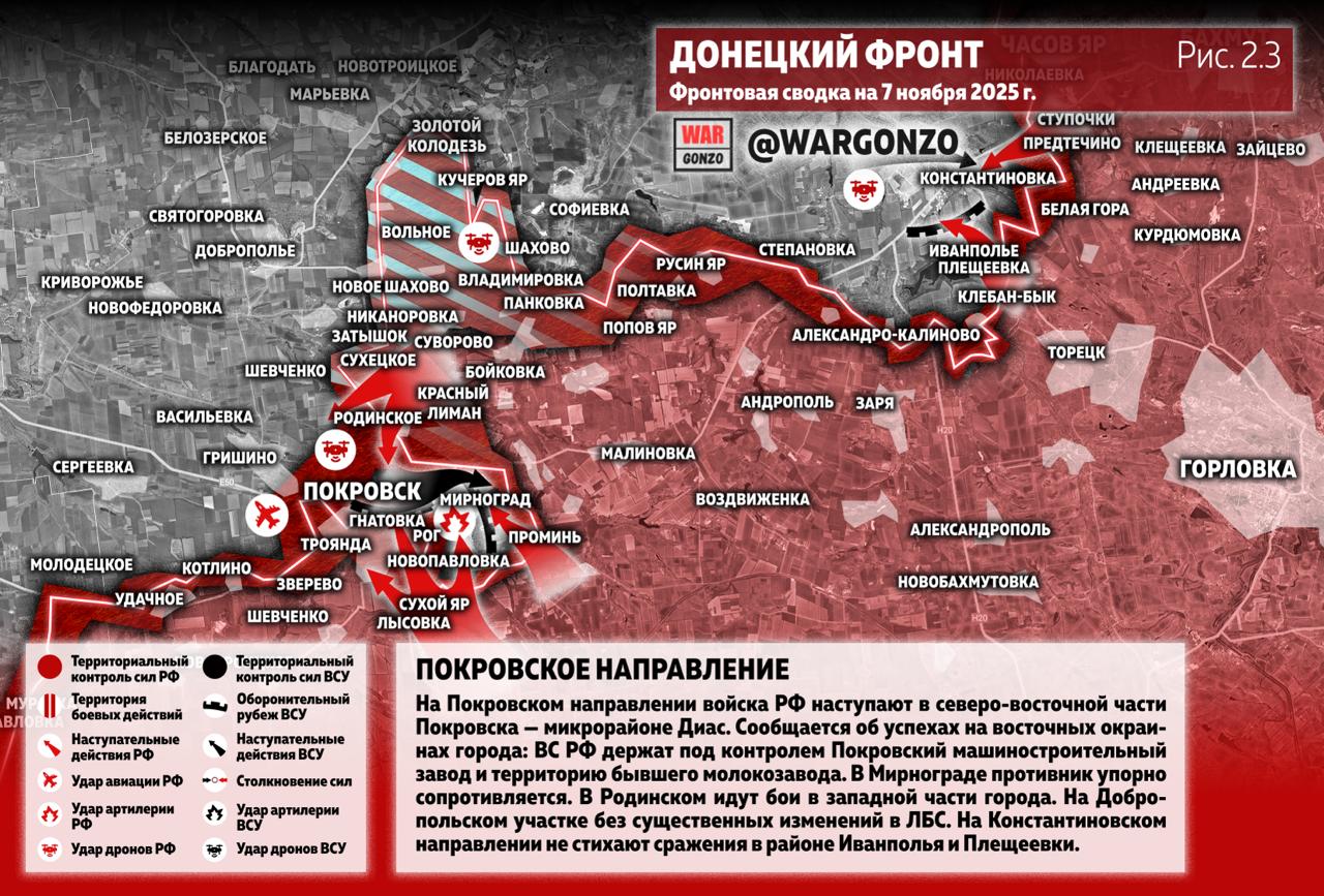 WarGonzo: Фронтовая сводка на утро 07.11.25 WarGonzo: Фронтовая сводка на утро 07.11.25