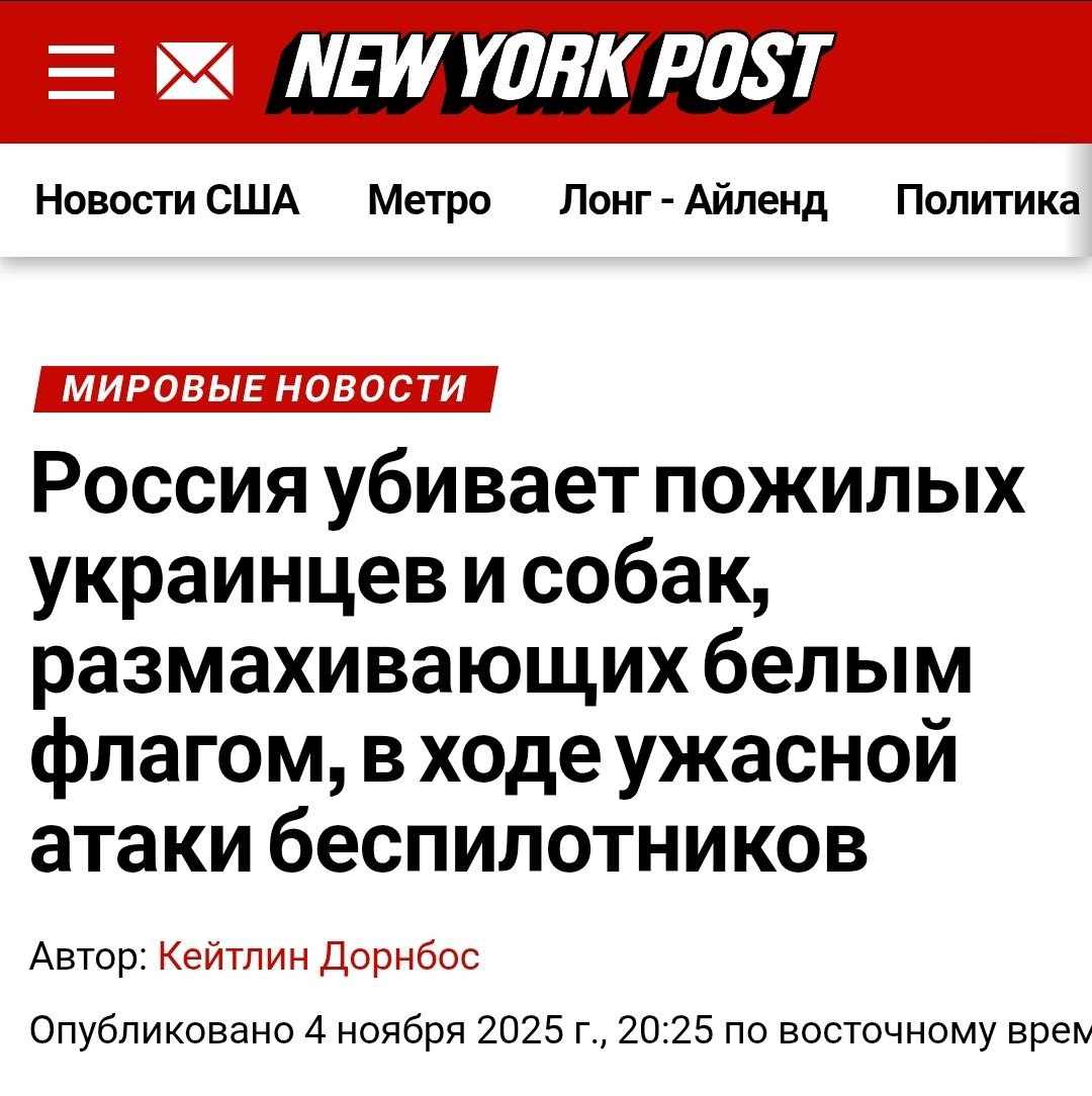 Дело Геббельса живет. На страшное видео, где под Купянском дронами убили выходящих в сторону российских позиций мирных жителей, отреагировали западные СМИ Дело Геббельса живет. На страшное видео, где под Купянском дронами убили выходящих в сторону российских позиций мирных жителей, отреагировали западные СМИ