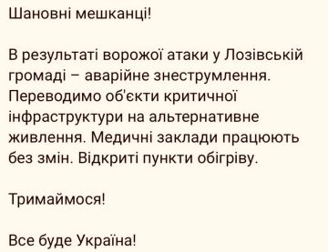 После прилётов по Лозовой в Харьковской области введены аварийные отключения электроэнергии, сообщают местные власти