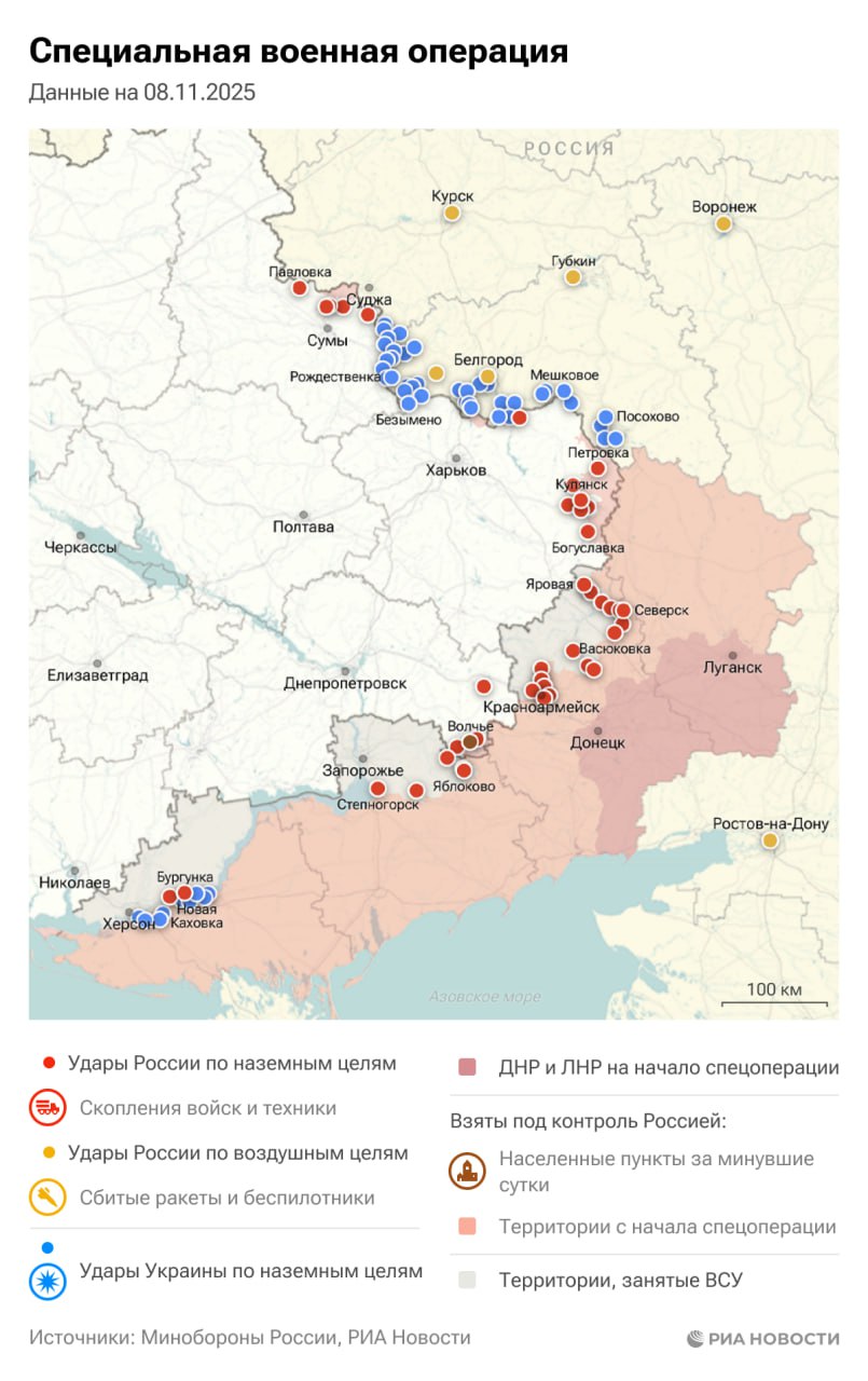 Спецоперация. Обстановка и главные события на 8 ноября Спецоперация. Обстановка и главные события на 8 ноября