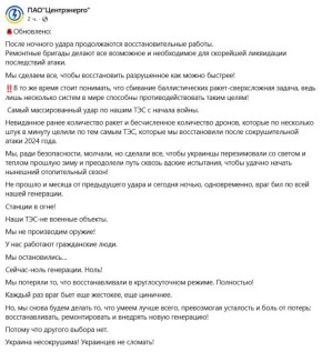 Александр Коц: Остановка ТЭС на Украине? Не ведитесь на громкие заголовки