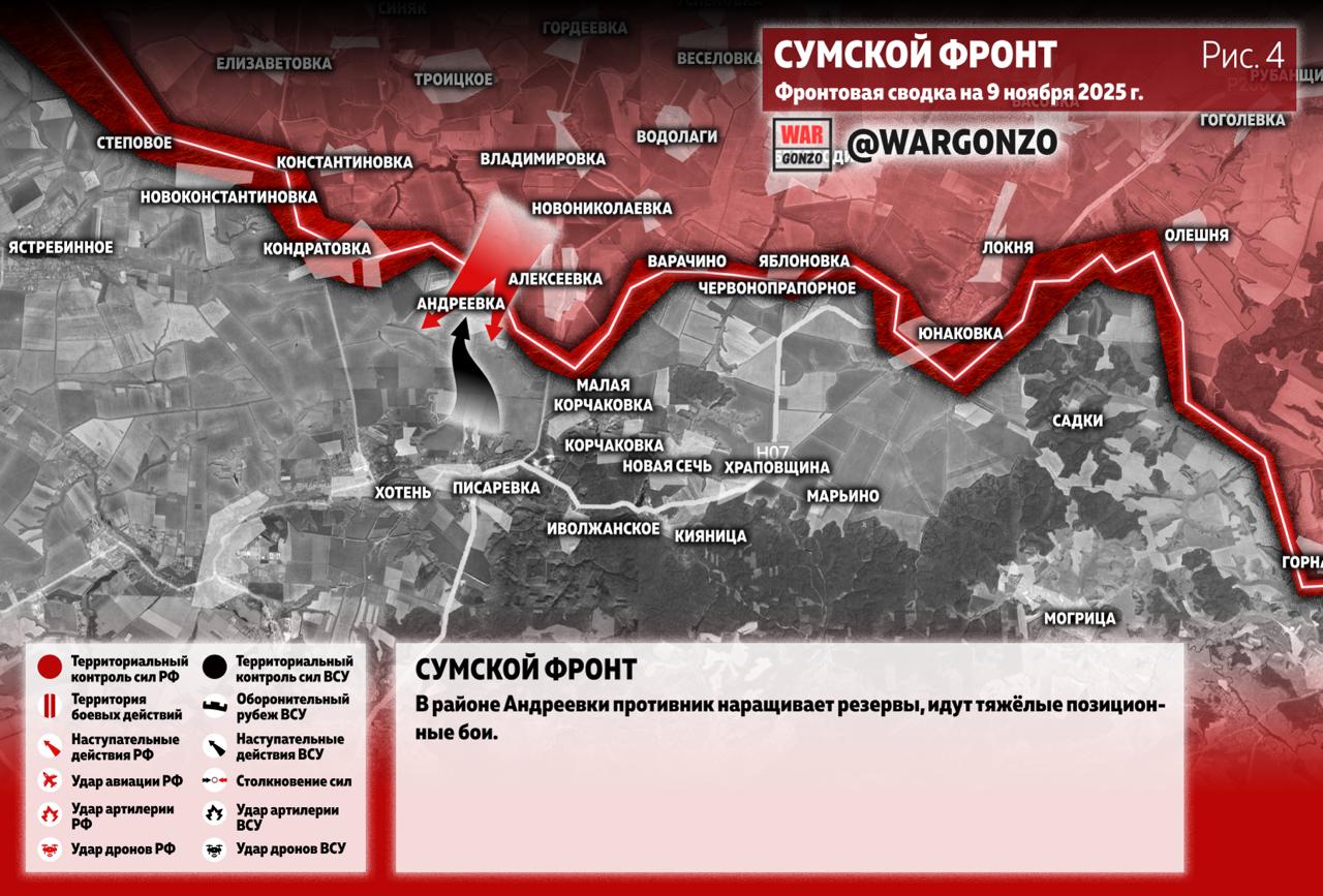 WarGonzo: Фронтовая сводка на утро 09.11.25 WarGonzo: Фронтовая сводка на утро 09.11.25