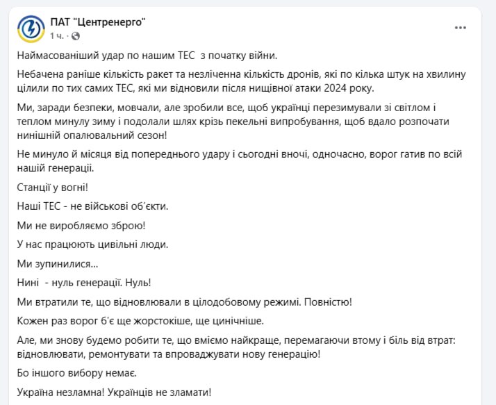 Юрий Баранчик: Вчера уже упоминал, что все тепловые электростанции украинской государственной компании «Центрэнерго» остановлены после ночного обстрела