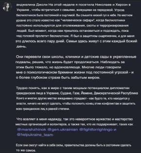 Анжелина Джоли опубликовала пост по итогам поездки на Украину, во время которой ТЦК у неё насильно мобилизовали охранника