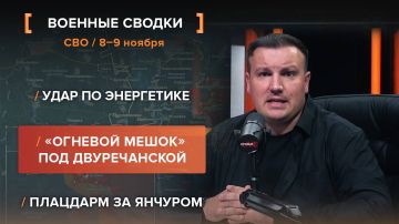 Хроника СВО за 8-9 ноября