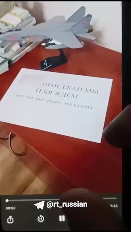 «Приезжай, мы тебя ждём. Вот так выглядит эта сумма»