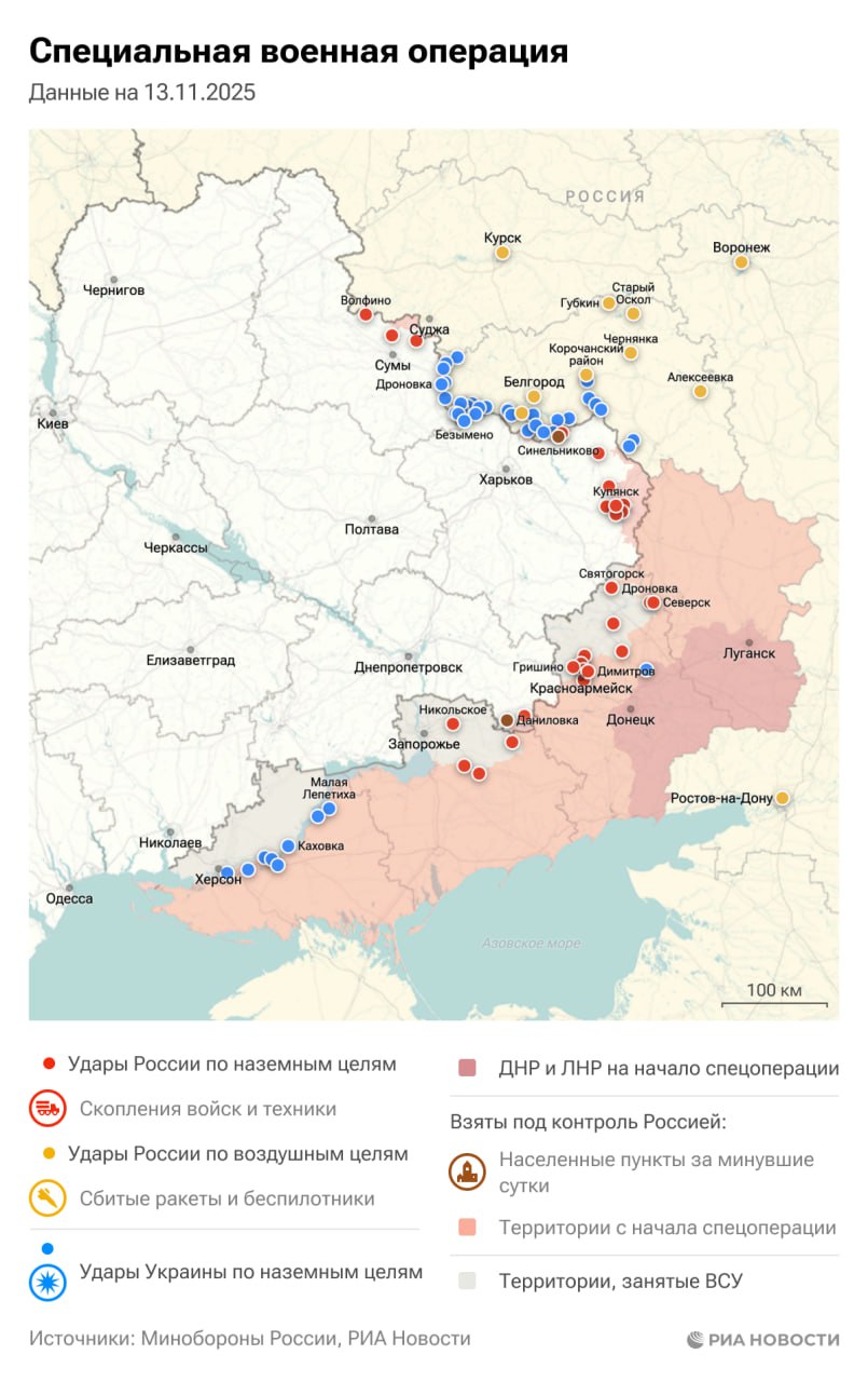 Спецоперация. Обстановка и главные события на 13 ноября