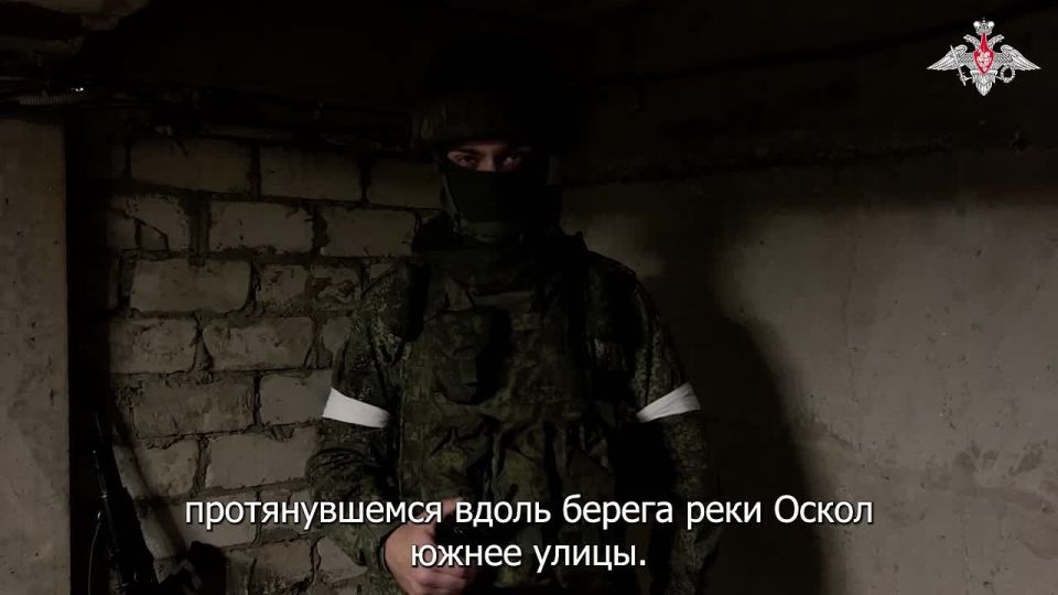 Минобороны России: Командир штурмовой роты штурмового отряда 121-го мотострелкового полка с позывным «Снег» рассказал о ходе освобождения Купянска: