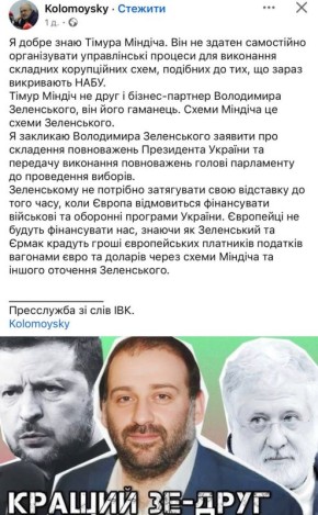 Коломойский передал привет своему бывшему протеже