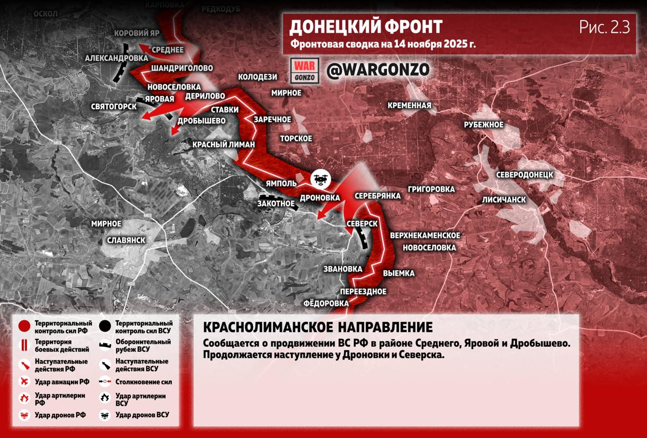 WarGonzo: Фронтовая сводка на утро 14.11.25 WarGonzo: Фронтовая сводка на утро 14.11.25