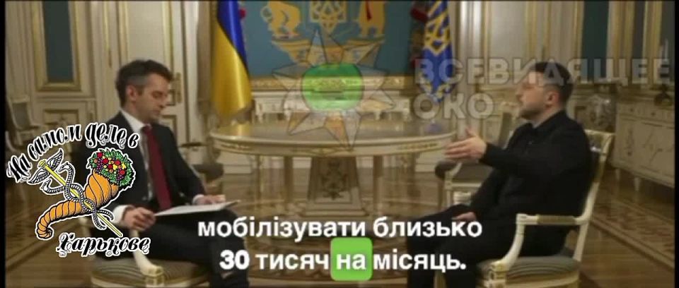 Зеленский: «Мы сейчас мобилизуем 30 000 человек в месяц, но партнеры и военные поднимают вопрос о большей мобилизации»
