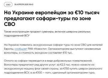 Европейцы не меняются. На Украине предлагают иностранцам съездить в "сафари на человека" в зону СВО