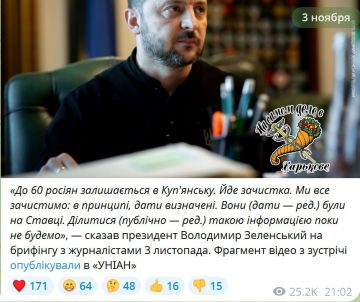 Не договорились. 3 ноября Зеленский заявил, что в Купянске осталось 60 россиян и идёт зачистка