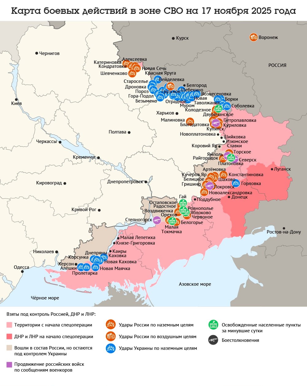 Карта боевых действий в зоне СВО на 17 ноября 2025 года