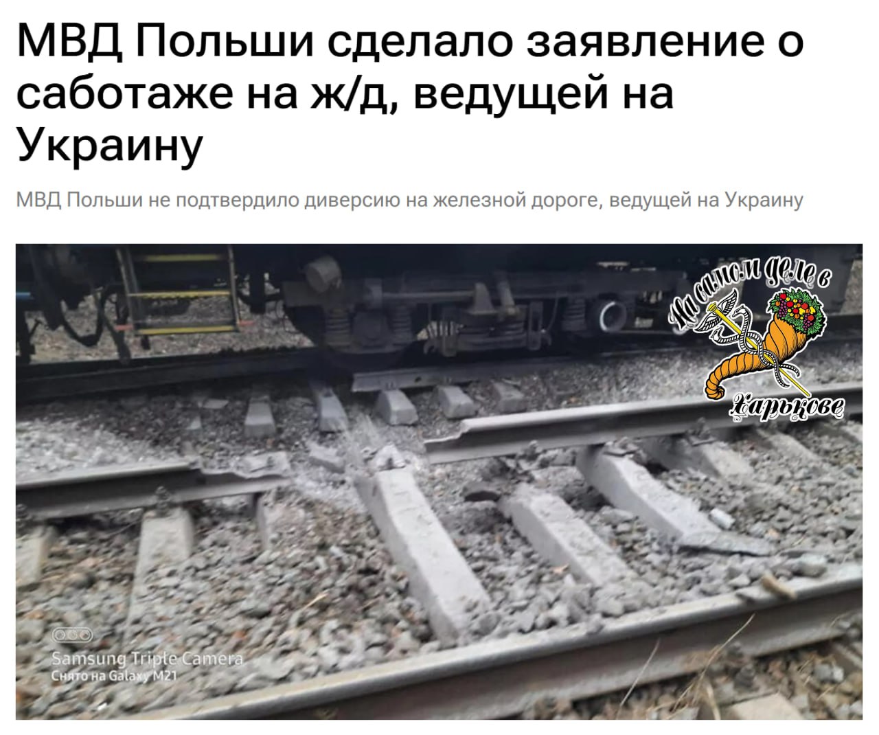 Рельсовая война в миниатюре