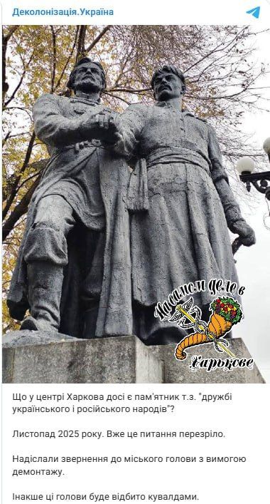 Вандалы никак не уймутся. "Деколонизаторы» требуют убрать из центра Харькова памятник, посвященный дружбе украинского и русского народов: «В противном случае эти головы будут отбиты кувалдами»