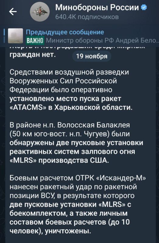 19.11.2025. ����������� ����� ������������ ������� ���������� ��������� ������ �� ����������� � ����������� ������� ���� ���� �MLRS� ����������� ����� ����� �ATACMS� �� ����������� �������