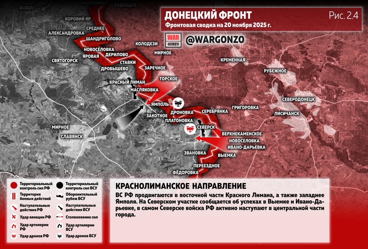 WarGonzo: Фронтовая сводка на утро 20.11.25 WarGonzo: Фронтовая сводка на утро 20.11.25