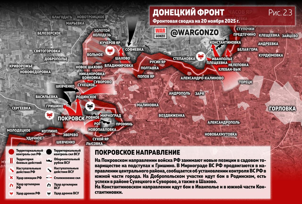 WarGonzo: Фронтовая сводка на утро 20.11.25 WarGonzo: Фронтовая сводка на утро 20.11.25