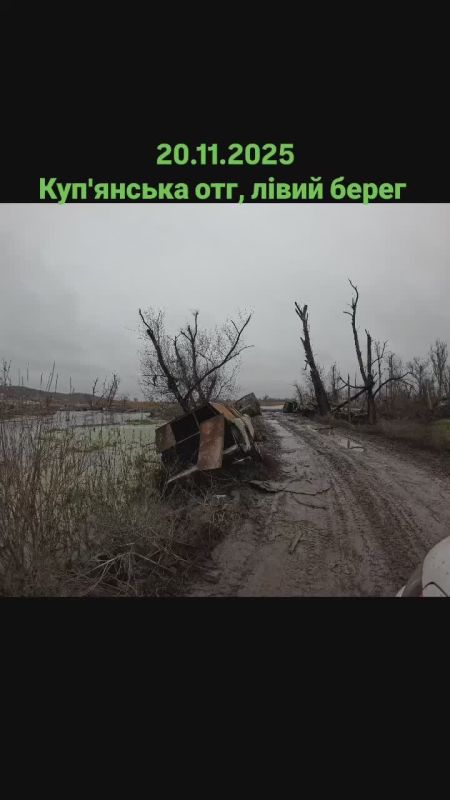 Купянский район со стороны украинских волонтёров, 20.11.2025