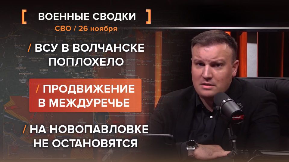 Хроника СВО за 26 ноября