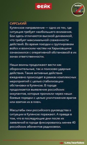 Фейк: Россия лжёт о ситуации в Купянске и город не находится под контролем ВС РФ, утверждает главком ВСУ Александр Сырский