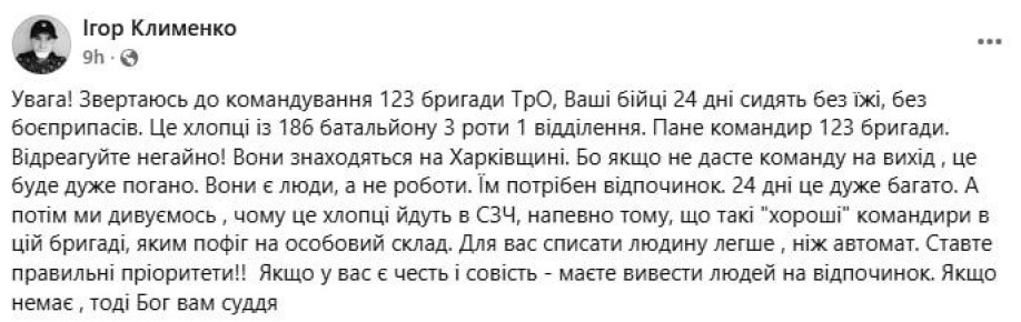 Командование 123-й бригады ТрО бросает своих солдат
