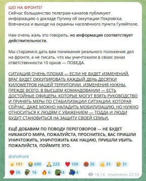 Противник подтверждает наш полный контроль над городами Покровск в ДНР и Волчанск в Харьковской области