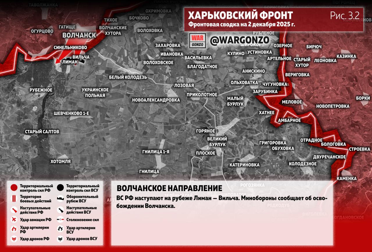 WarGonzo: Фронтовая сводка на утро 02.12.25 WarGonzo: Фронтовая сводка на утро 02.12.25