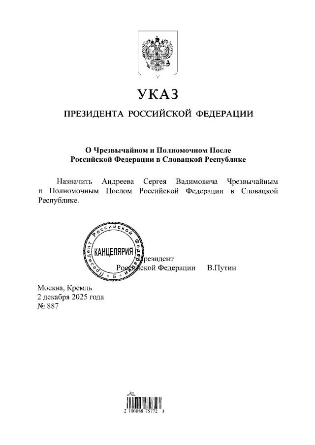 Рокировочка: Путин освободил Андреева от обязанностей посла России в Польше — теперь его назначили послом в Словакии Рокировочка: Путин освободил Андреева от обязанностей посла России в Польше — теперь его назначили послом в Словакии