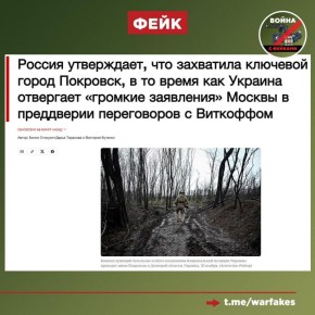 Фейк: Сообщение об освобождении Красноармейска (Покровска) и Волчанска сделаны для того, чтобы Россия могла повлиять на мирные переговоры, утверждает CNN