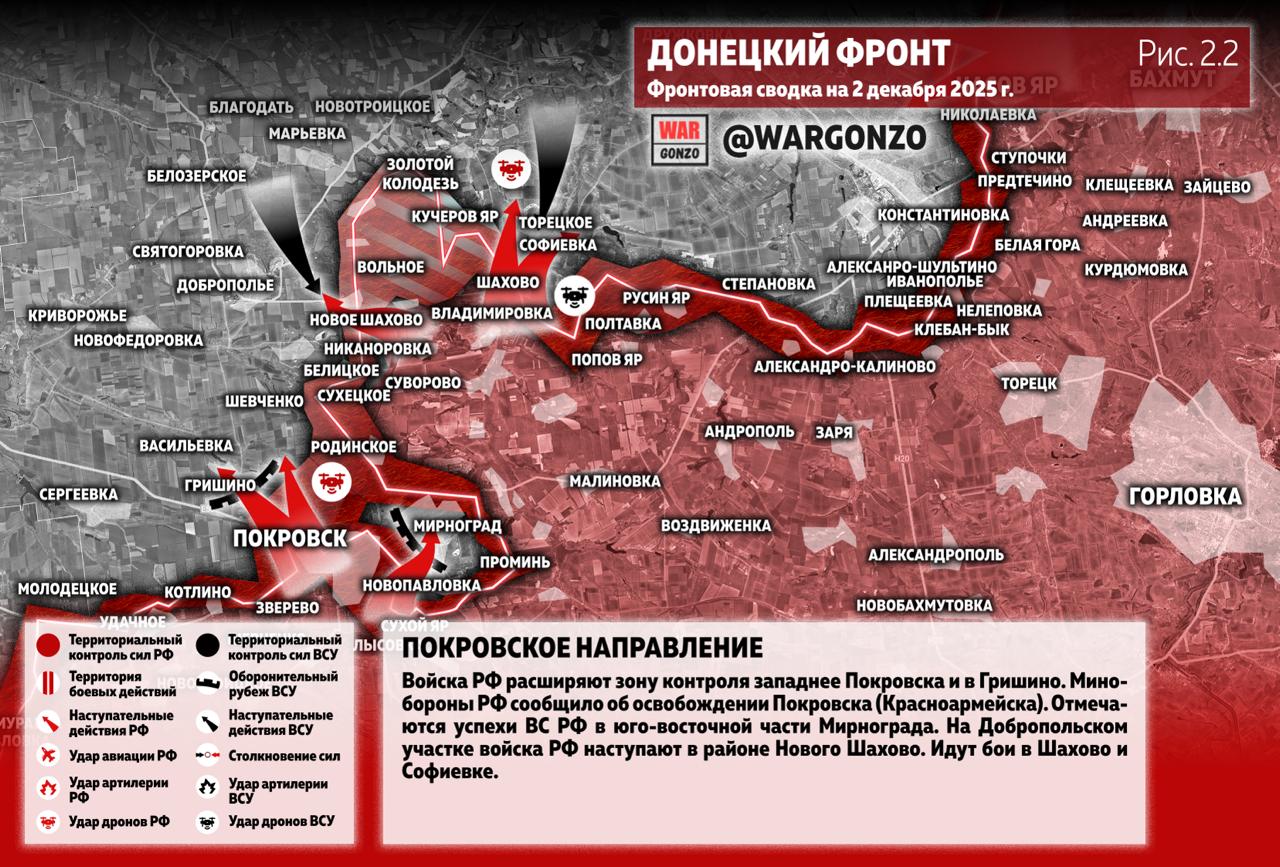 WarGonzo: Фронтовая сводка на утро 02.12.25 WarGonzo: Фронтовая сводка на утро 02.12.25