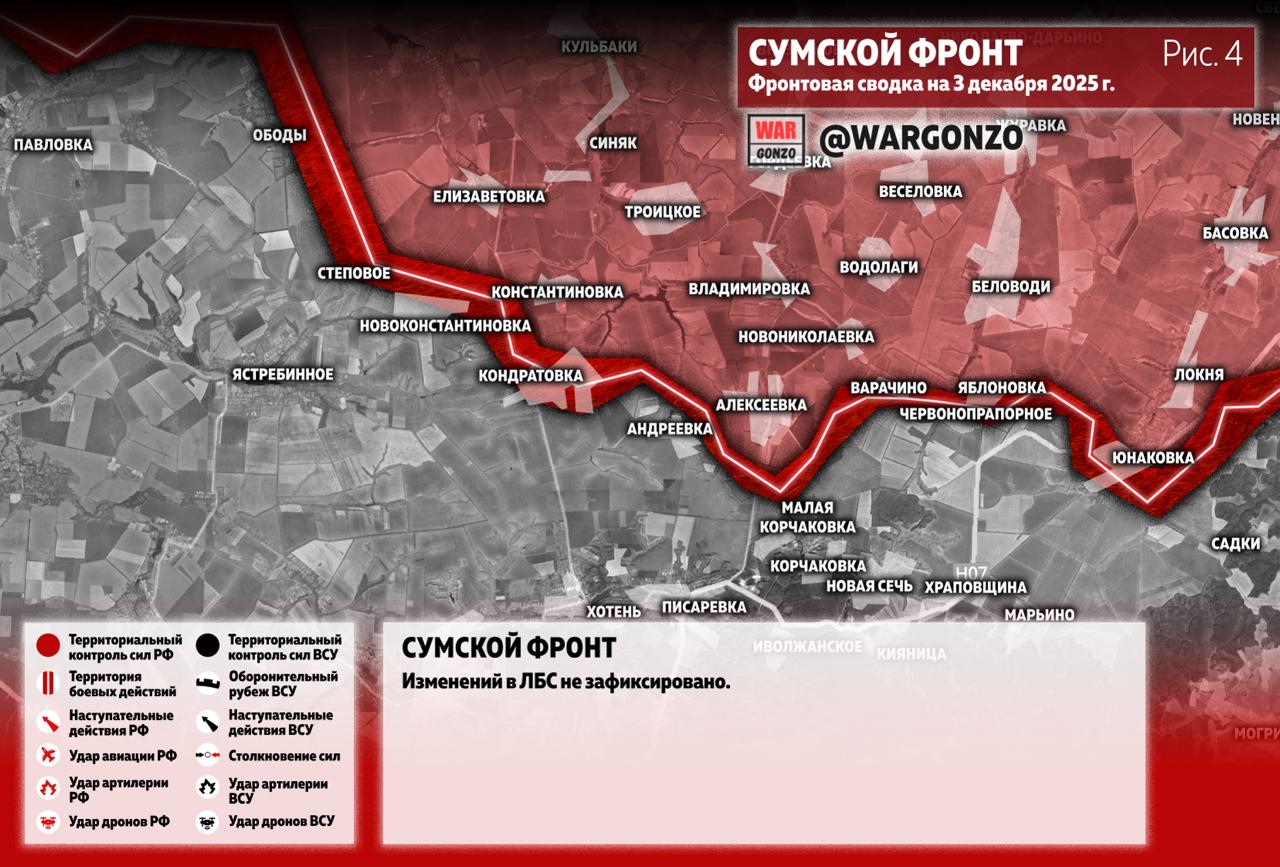 WarGonzo: Фронтовая сводка на утро 03.12.25 WarGonzo: Фронтовая сводка на утро 03.12.25