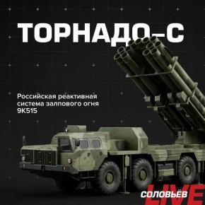 Вооруженные силы России все чаще и чаще применяют реактивную систему залпового огня 9К515 «Торнадо-С» для уничтожения укреплений ВСУ, например, в Харьковской области