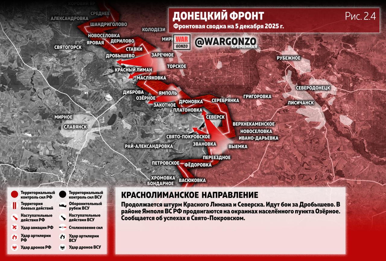 WarGonzo: Фронтовая сводка на утро 05.12.25 WarGonzo: Фронтовая сводка на утро 05.12.25