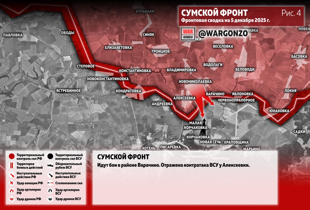 WarGonzo: Фронтовая сводка на утро 05.12.25 WarGonzo: Фронтовая сводка на утро 05.12.25